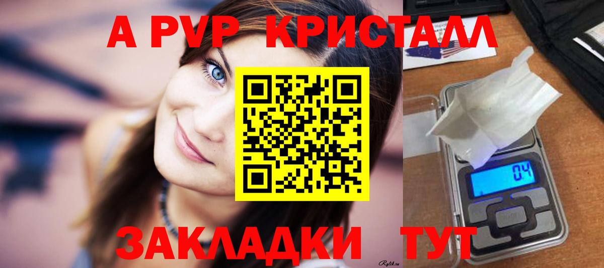 A PVP Соль  APVP Соль  Вход с VPN  Зеленодольск 