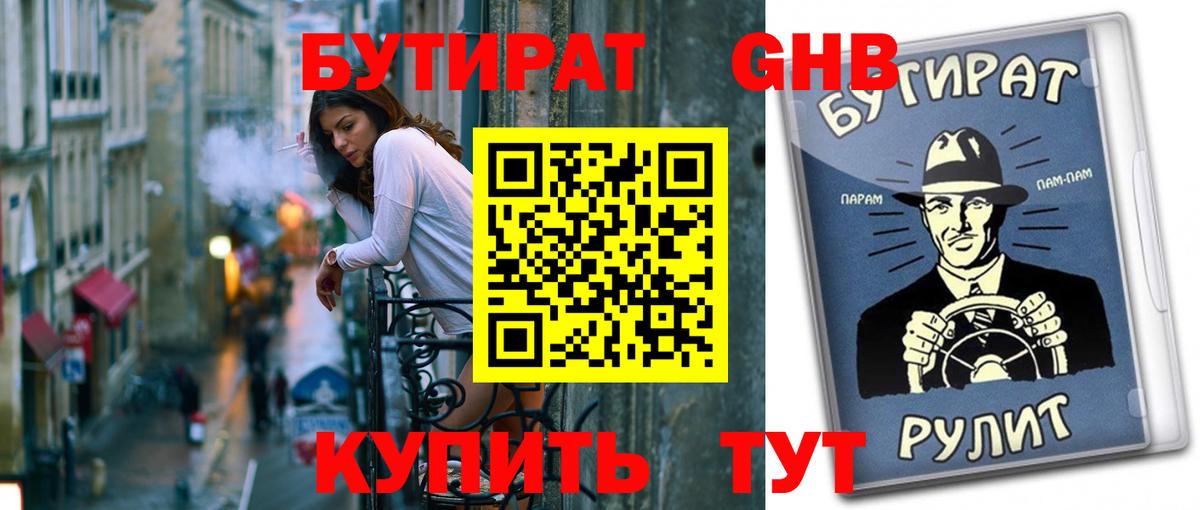Бутират бутик  Бутират  Зеленодольск  Вход с VPN 