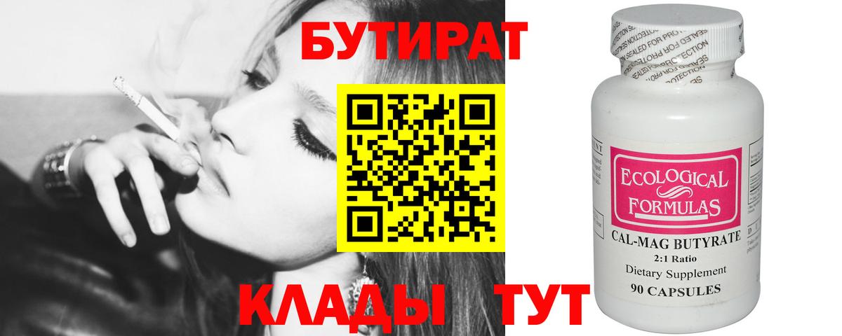БУТИРАТ вода Зеленодольск