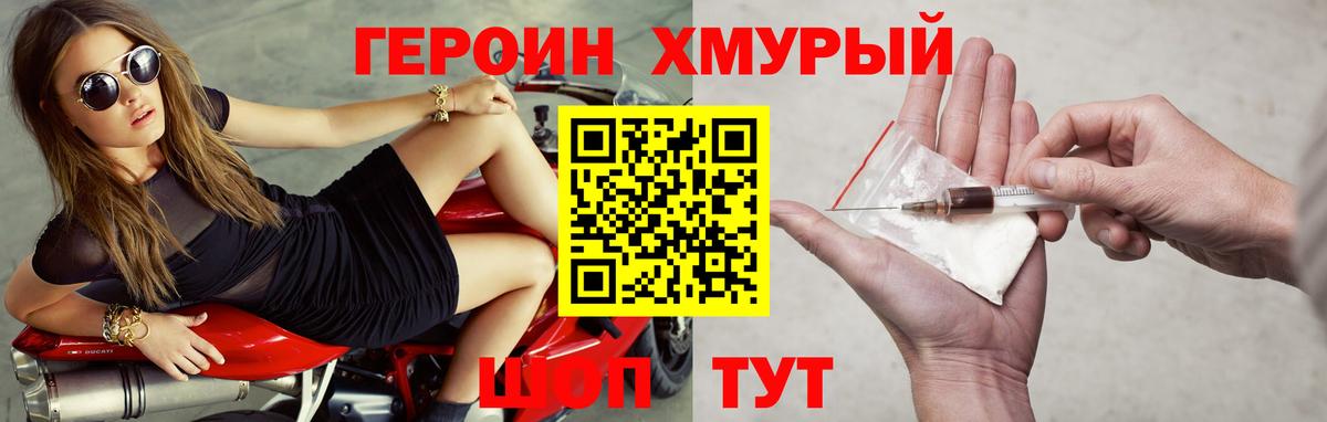 Героин хмурый  Вход с VPN  Зеленодольск 