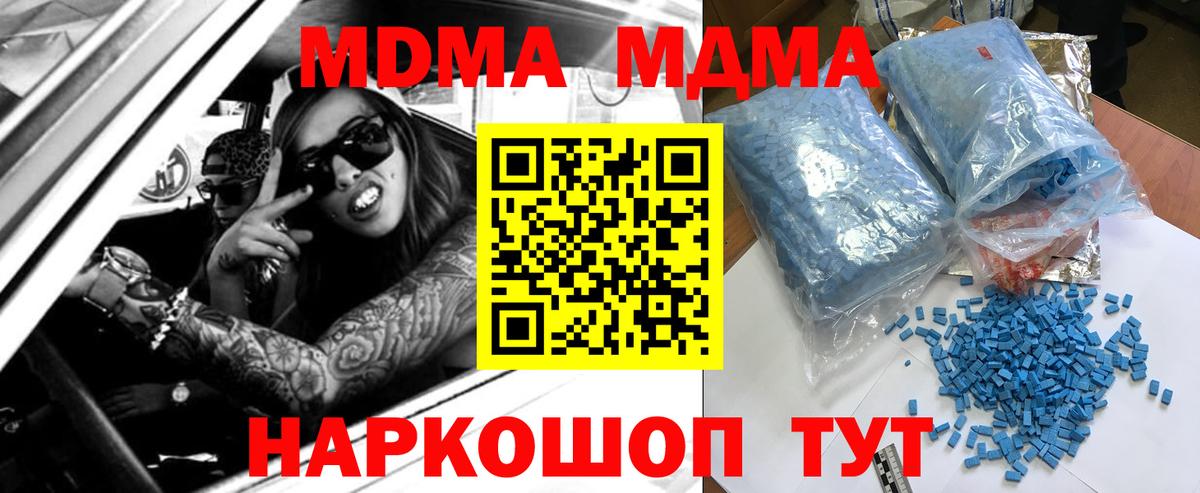 MDMA молли Зеленодольск