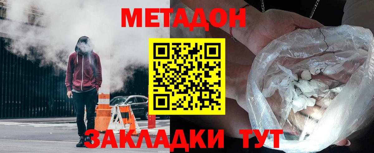 Зеленодольск  МЕТАДОН белоснежный  Метадон VHQ  Вход с VPN 