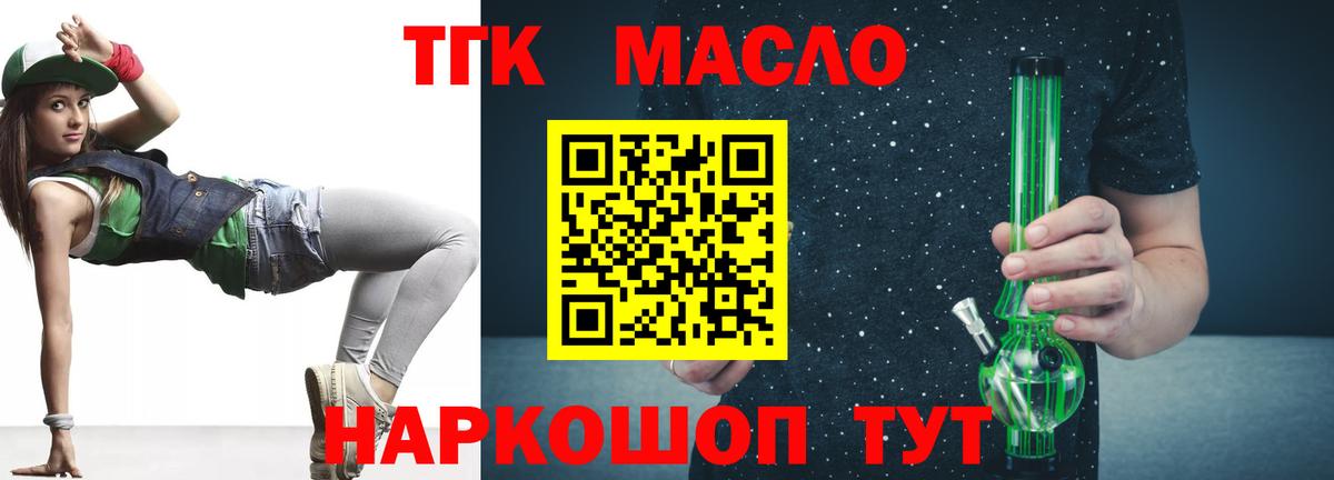 Дистиллят ТГК вейп с тгк Зеленодольск